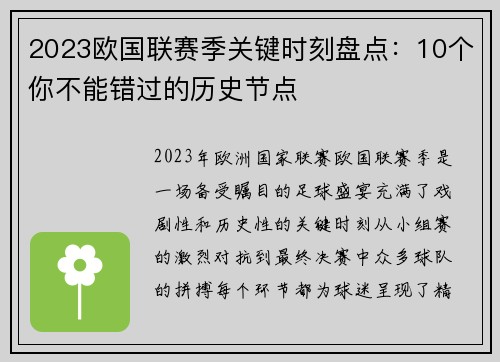 2023欧国联赛季关键时刻盘点:10个你不能错过的历史节点 2023欧国联赛季关键时刻盘点:10个你不能错过的历史节点