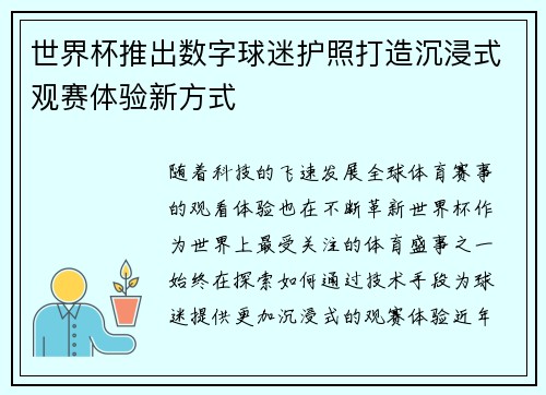 世界杯推出数字球迷护照打造沉浸式观赛体验新方式 世界杯推出数字球迷护照打造沉浸式观赛体验新方式