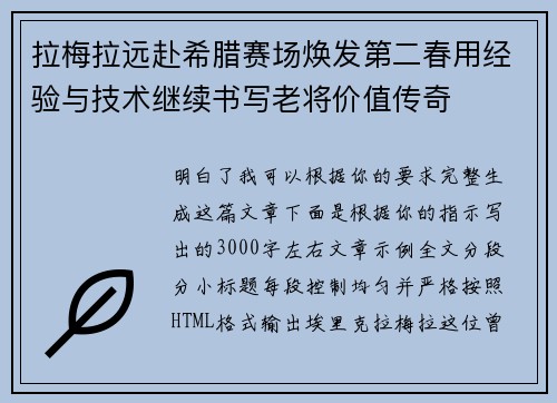 拉梅拉远赴希腊赛场焕发第二春用经验与技术继续书写老将价值传奇 拉梅拉远赴希腊赛场焕发第二春用经验与技术继续书写老将价值传奇