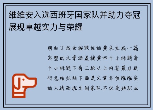 维维安入选西班牙国家队并助力夺冠展现卓越实力与荣耀 维维安入选西班牙国家队并助力夺冠展现卓越实力与荣耀