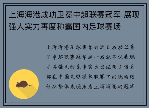 上海海港成功卫冕中超联赛冠军 展现强大实力再度称霸国内足球赛场 上海海港成功卫冕中超联赛冠军 展现强大实力再度称霸国内足球赛场